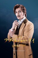 加藤和樹扮するラウル・シャニュイ子爵。