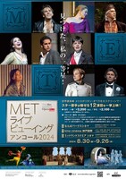 「METライブビューイング アンコール2024」なんばパークスシネマ、kino cinema神戸国際、ミッドランドスクエアシネマ用チラシ