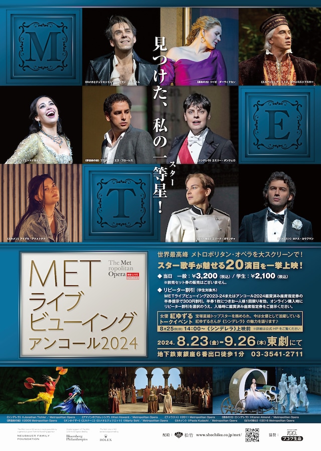 「METライブビューイング アンコール2024」東劇用チラシ