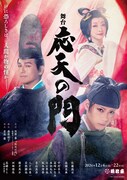 舞台「応天の門」追加キャストに中村莟玉・篠井英介・西岡徳馬ら、ビジュアルも到着