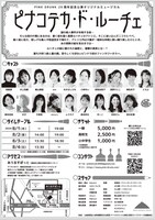 PINK DRUNK 20周年記念オリジナルミュージカル「ピナコテカ・ド・ルーチェ」チラシ裏