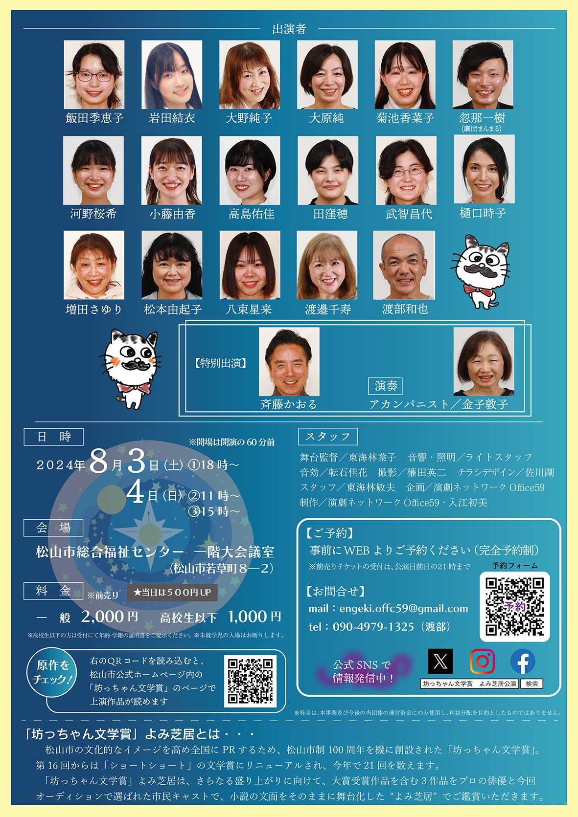 坊っちゃん文学賞「よみ芝居 2024」チラシ裏