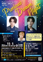 「Precious Dream Night」チラシ