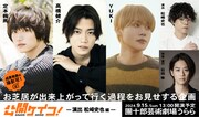 「公開ケイコ!~演出:松崎史也編~」ビジュアル