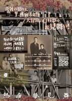 盛夏火 ときわ座演劇「熱病夢見舞い」チラシ裏