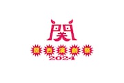 「関西演劇祭2024」ロゴ