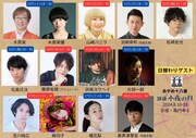 座・高円寺 夏の劇場13 日本劇作家協会プログラム あやめ十八番 第十六回公演「雑種 小夜の月」日替わりゲスト
