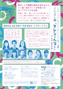 シアタートラム・ネクストジェネレーション vol.16 演劇 くによし組「ケレン・ヘラー」チラシ裏