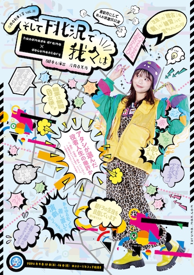 片岡自動車工業「そして下北沢で我々は」チラシ表