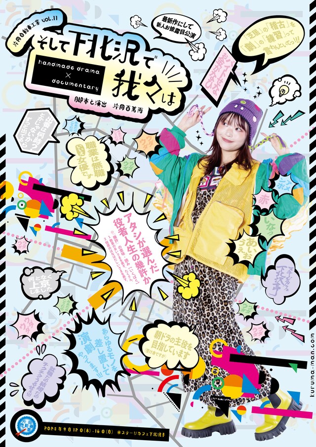 片岡自動車工業「そして下北沢で我々は」チラシ表