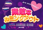 父の告白から巻き起こるファミリー喜劇、舞台「素敵なカミングアウト」に鈴木祐大・田中稔彦