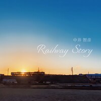 中井智彦コンセプトアルバム「Railway Story」ジャケット