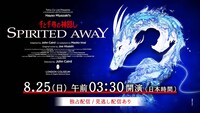 「舞台『千と千尋の神隠しSpirited Away』」ロンドン・コロシアム千秋楽公演配信の告知ビジュアル。