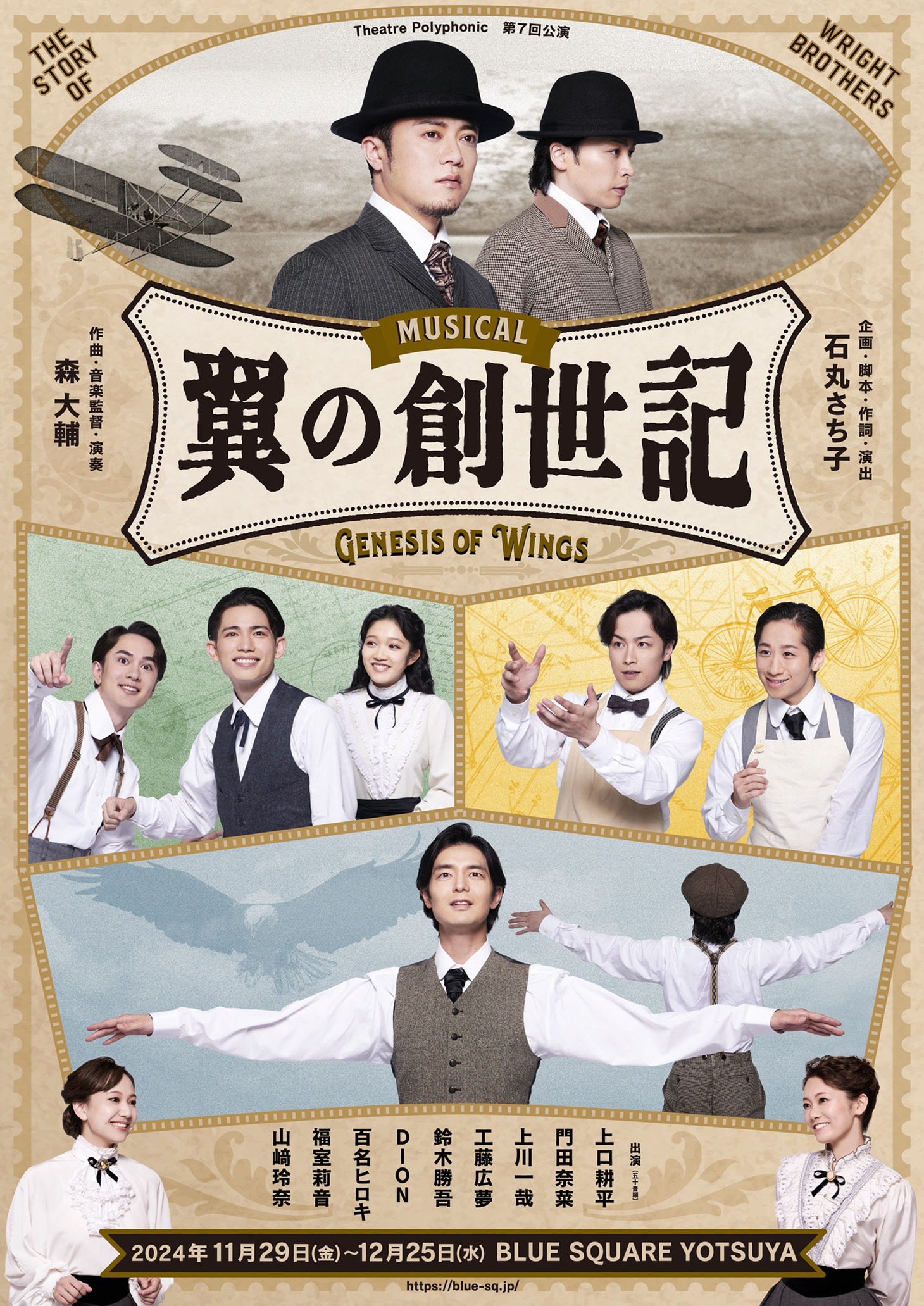 「Theatre Polyphonic 第7回公演 ミュージカル『翼の創世記』Genesis of Wings」チラシビジュアル