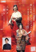 「楽しむ能『楽』プロジェクト！京都公演～井上芳雄と深掘りする能楽～」チラシ表