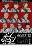 「朗読劇ボイコメvol.2~声優×吉本新喜劇」ビジュアル