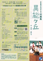 中野劇団 第23回公演 短篇集「異能ヶ丘」チラシ裏