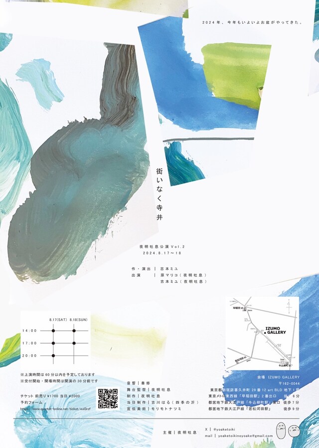 夜明吐息 vol.2「衒いなく寺井」チラシ