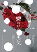 舞台版「嫌われる勇気」9年ぶり再演、サスペンスに満ちた人間ドラマに