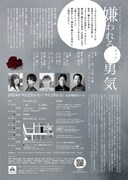 ウォーキング・スタッフ プロデュース「舞台版 嫌われる勇気」チラシ裏