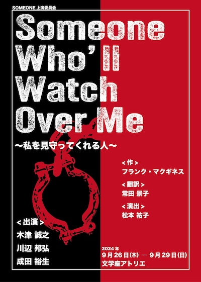 「SOMEONE WHO'LL WATCH OVER ME ～私を見守ってくれる人～」チラシ表