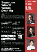 「SOMEONE WHO'LL WATCH OVER ME ～私を見守ってくれる人～」チラシ裏