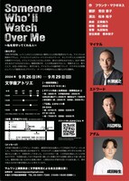 「SOMEONE WHO'LL WATCH OVER ME ～私を見守ってくれる人～」チラシ裏