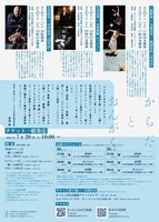 倉田翠芸術監督企画「身体と音楽」チラシ裏