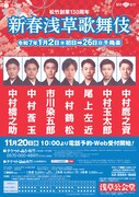 装い新たに！「新春浅草歌舞伎」2025年公演に中村橋之助ら出演