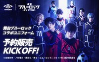 舞台「ブルーロック」コラボユニフォーム予約販売開始のビジュアル。
