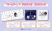 コラボグッズ