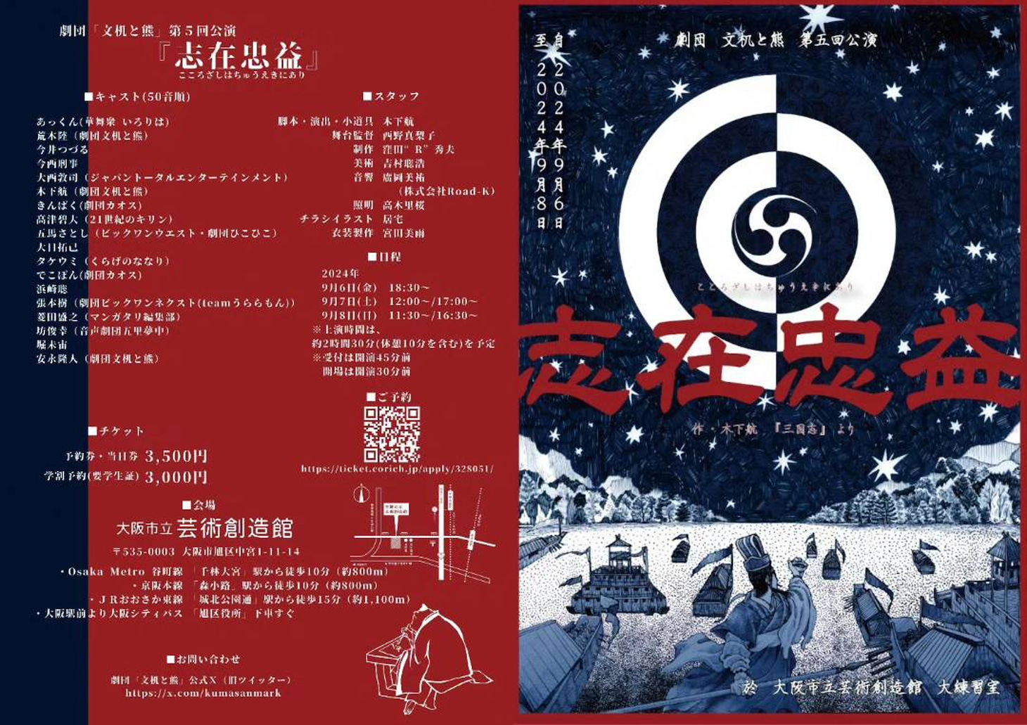 劇団文机と熊 第5回公演「志在忠益」チラシ