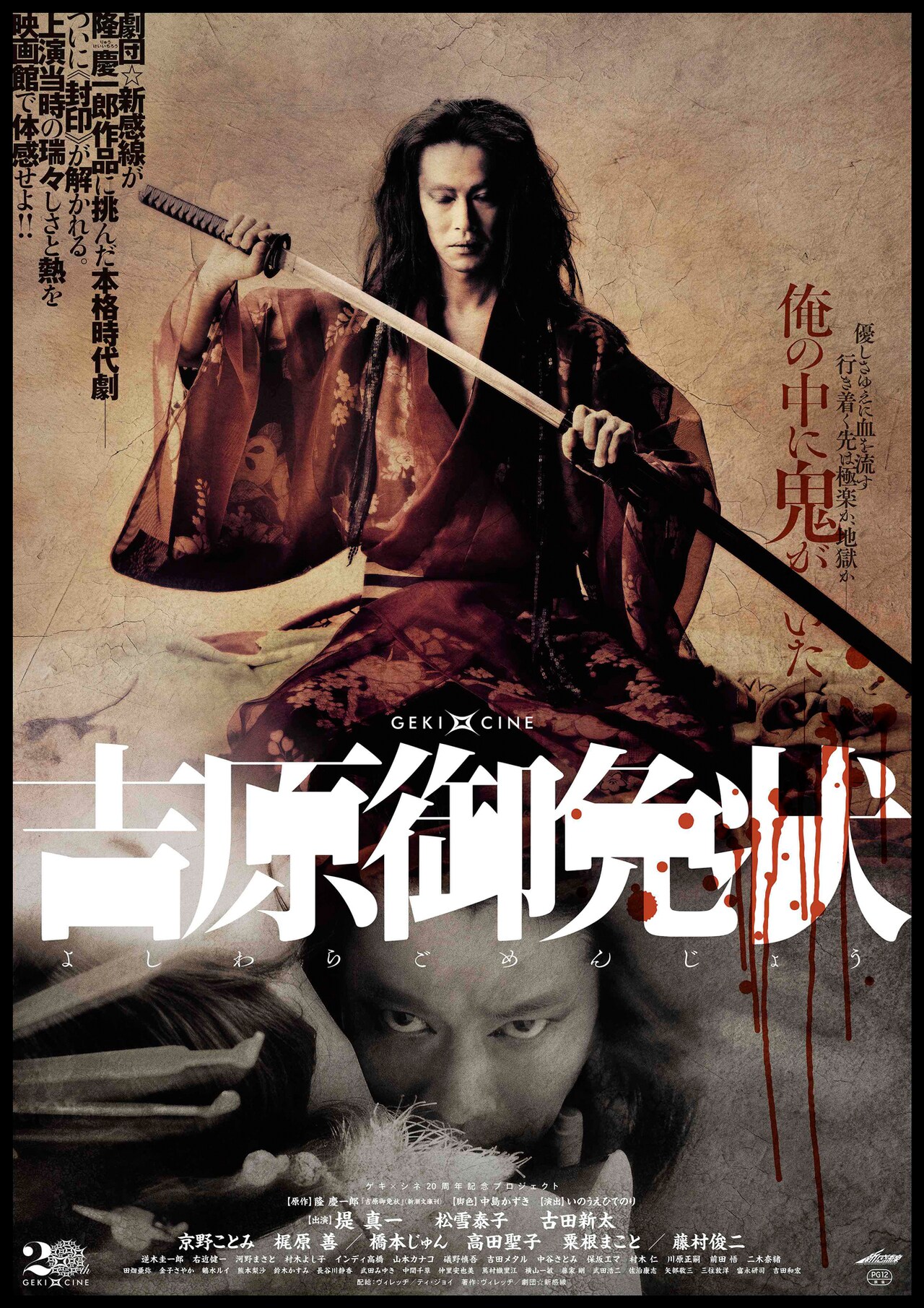 <匿名配送> 2005年　劇団新感線　吉原御免状　パンフレット&フライヤー 匿名配送> 2005年 劇団新感線 吉原御免状 パンフレット