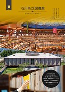 石川・石川県立図書館の紹介ビジュアル。