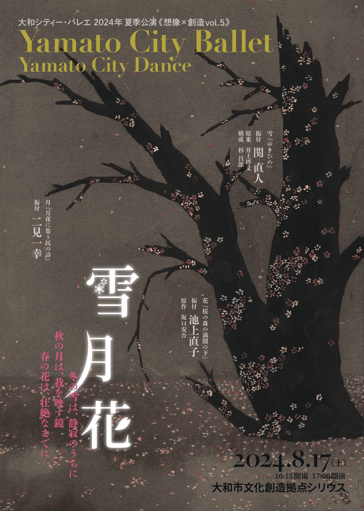 雪月花」にまつわるダンス作品「ゆきひめ」「月夜に集う民の詩」「桜の