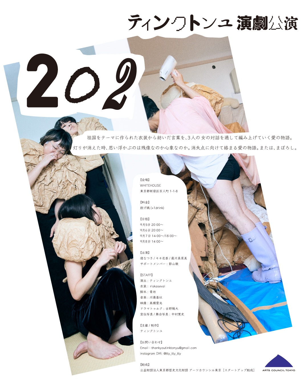 ティンクトンユ「202」ビジュアル