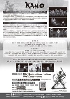 「坊っちゃん劇場 第17作ミュージカル『KANO～1931 甲子園まで2000キロ～』台湾・嘉義公演」チラシ裏