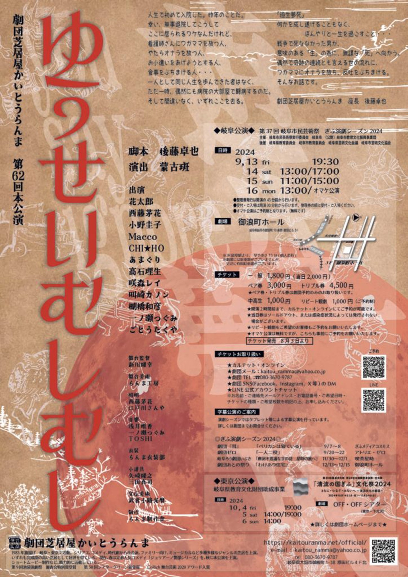 劇団芝居屋かいとうらんま 第62回本公演「ゆうせいむしむし」チラシ裏