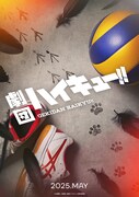 劇団「ハイキュー!!」新作公演決定、須賀健太「色々とウォームアップ中です!」