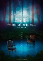 「DisGOONie Presents Vol.14 reading mindfulness『chill moratorium』チルモラトリアム」メインビジュアル