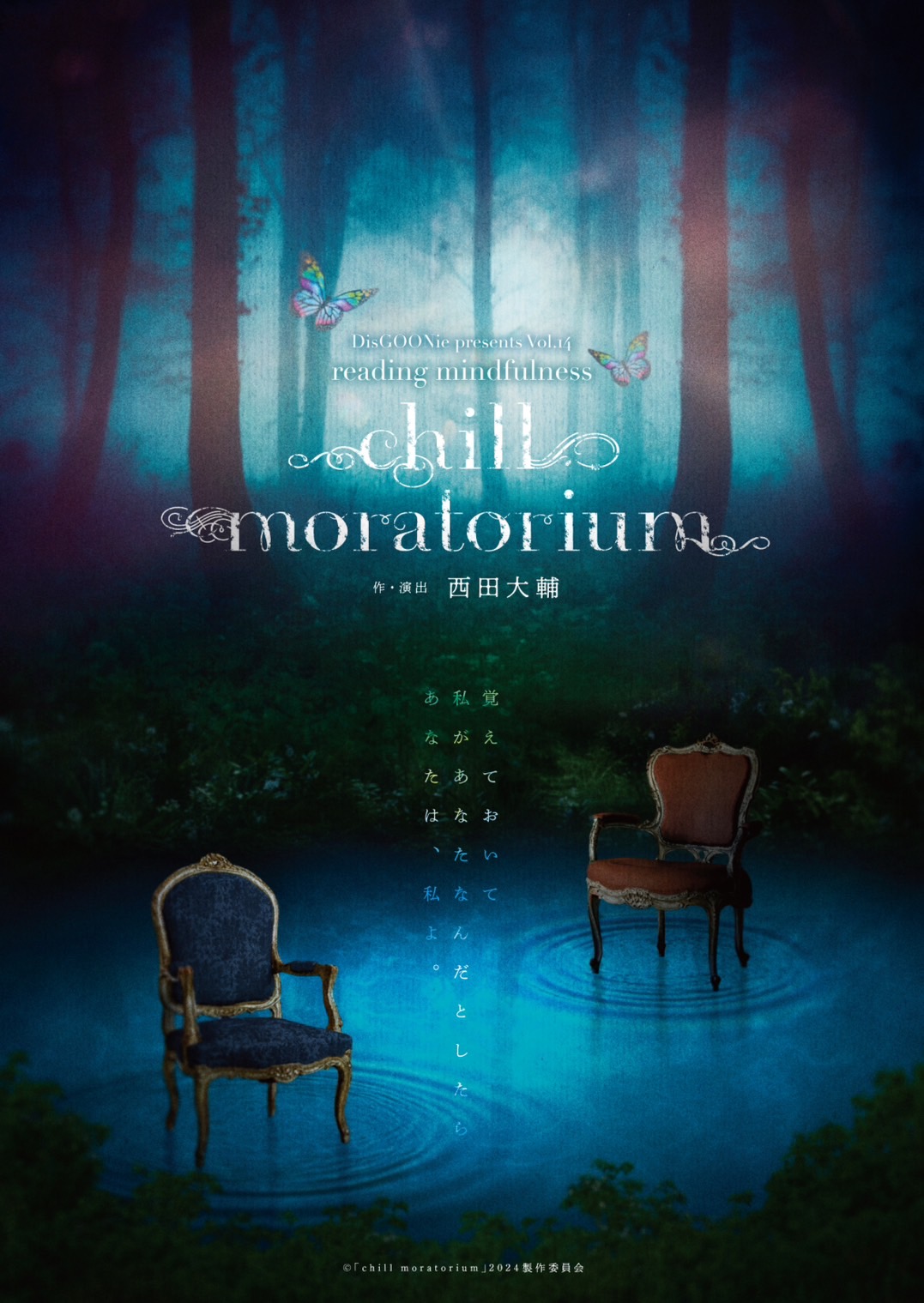 「DisGOONie Presents Vol.14 reading mindfulness『chill moratorium』チルモラトリアム」メインビジュアル