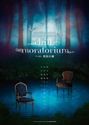 DisGOONieの朗読劇「chill moratorium」に小泉遥香・三浦涼介ら