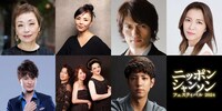 「ニッポン・シャンソン・フェスティバル2024」出演者