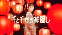 「舞台『千と千尋の神隠しSpirited Away』」川栄李奈主演版ビジュアル