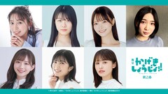 舞台「かげきしょうじょ!!」第2弾上演決定、NGT48小越春花が“元”国民的アイドル奈良田愛役に
