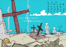 お布団「アンティゴネアノニマス‐サブスタンス／浄化する帝国」チラシ表