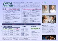 あまい洋々プチ  Found footage vol.1「ルポ ゲームステーション中野北口店」「赤松パーキングエリアにて」チラシ