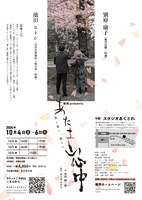 華翔presents「あたま山心中 散ル、散ル、満チル」チラシ裏