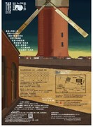 劇団青年座創立70周年記念公演第3弾 / 劇団青年座 第258回公演「諸国を遍歴する二人の騎士の物語」チラシ裏