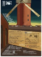 劇団青年座創立70周年記念公演第3弾 / 劇団青年座 第258回公演「諸国を遍歴する二人の騎士の物語」チラシ裏